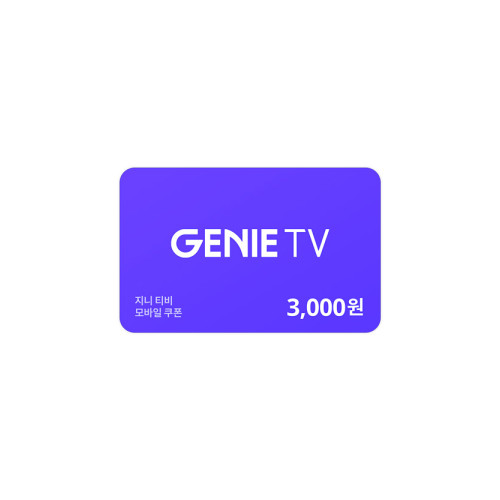 지니 tv 쿠폰 3천원권