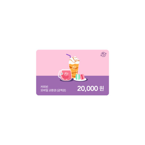 커피빈상품권 모바일교환권 20,000원권