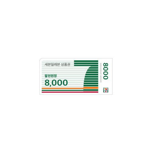 세븐일레븐모바일상품권8,000