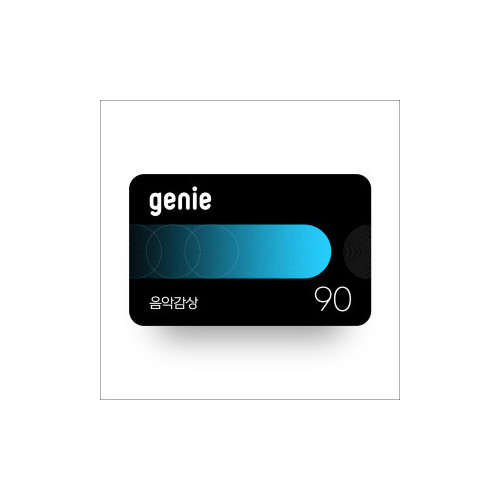 음악감상 (90일, 상품권)