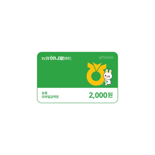 농협모바일금액권2천원
