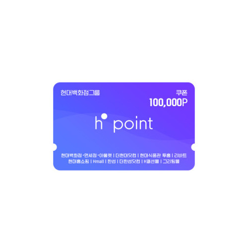 Hpoint 적립쿠폰 10만원