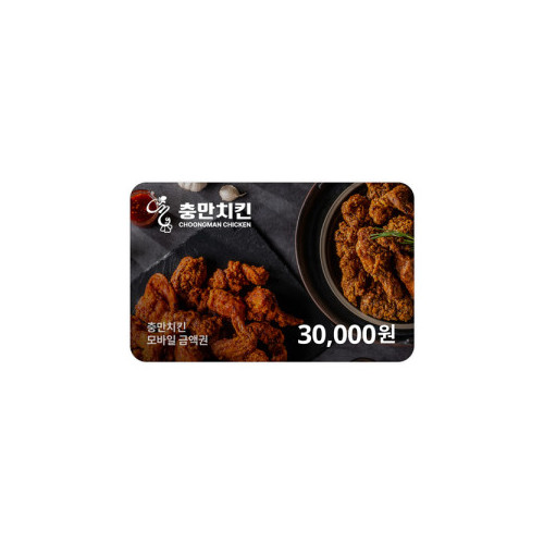 충만치킨 금액권 3만원권