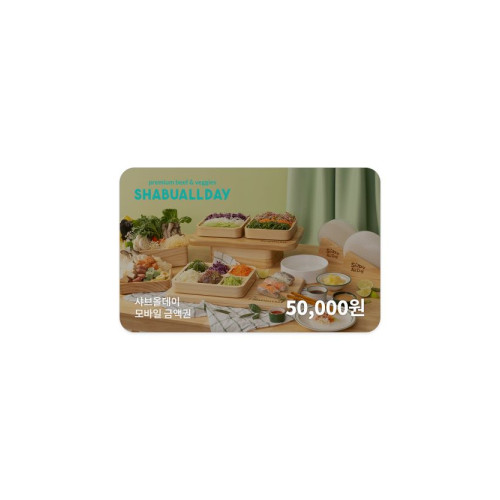 샤브올데이 모바일금액권 50,000원